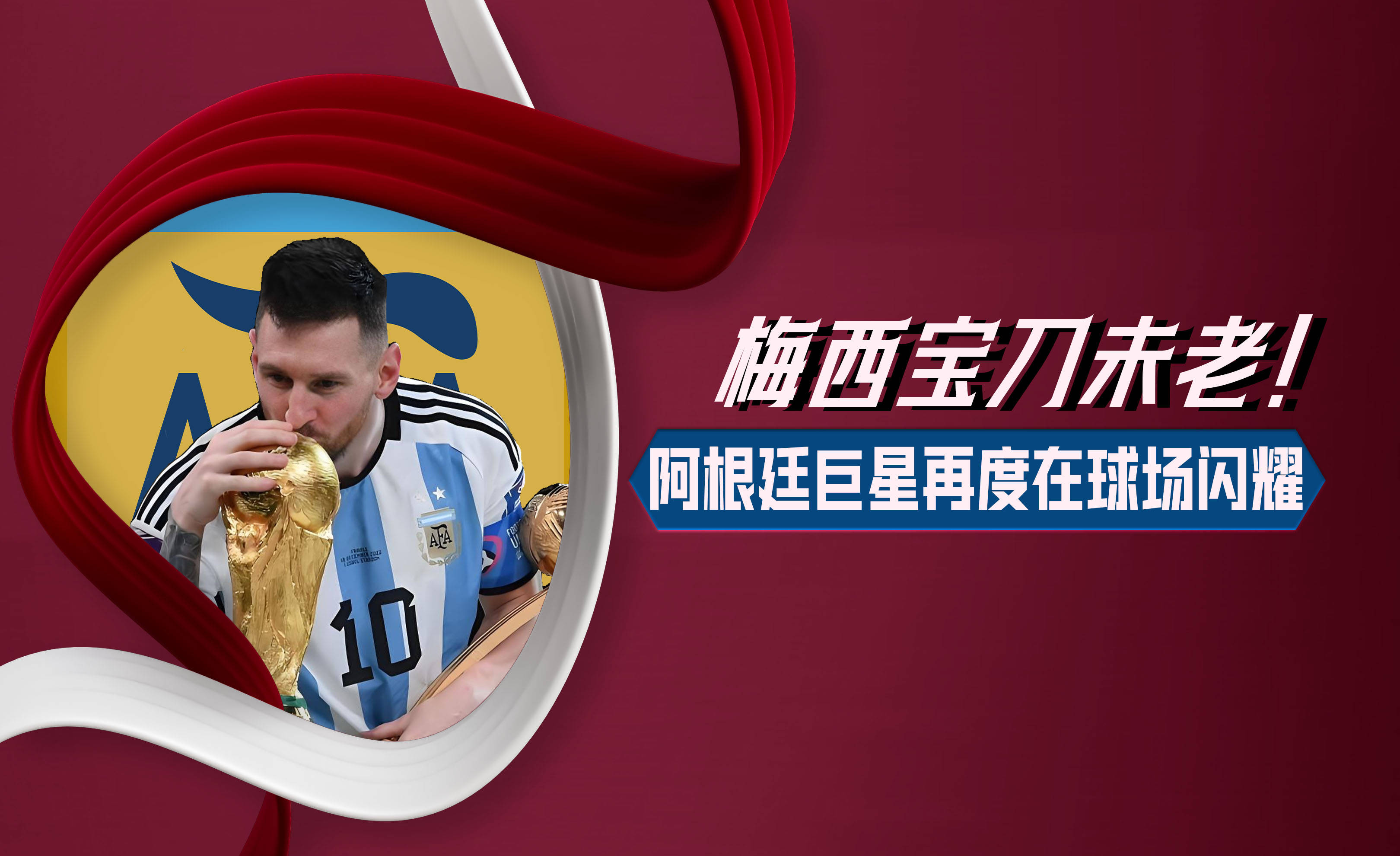 梅西成全球最重要体育巨星之一 梅西成全球最重要体育巨星之一