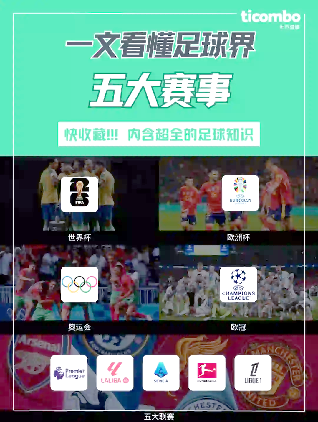 包含热火搏击！备受瞩目的足球盛事即将上演的词条