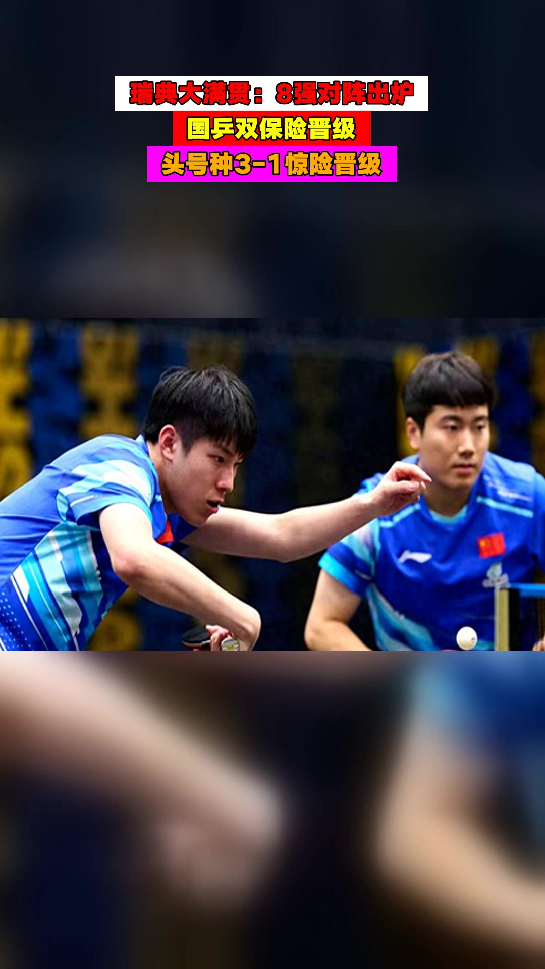 瑞典队惊险晋级,将参加欧预赛决赛 瑞典队惊险晋级,将参加欧预赛决赛