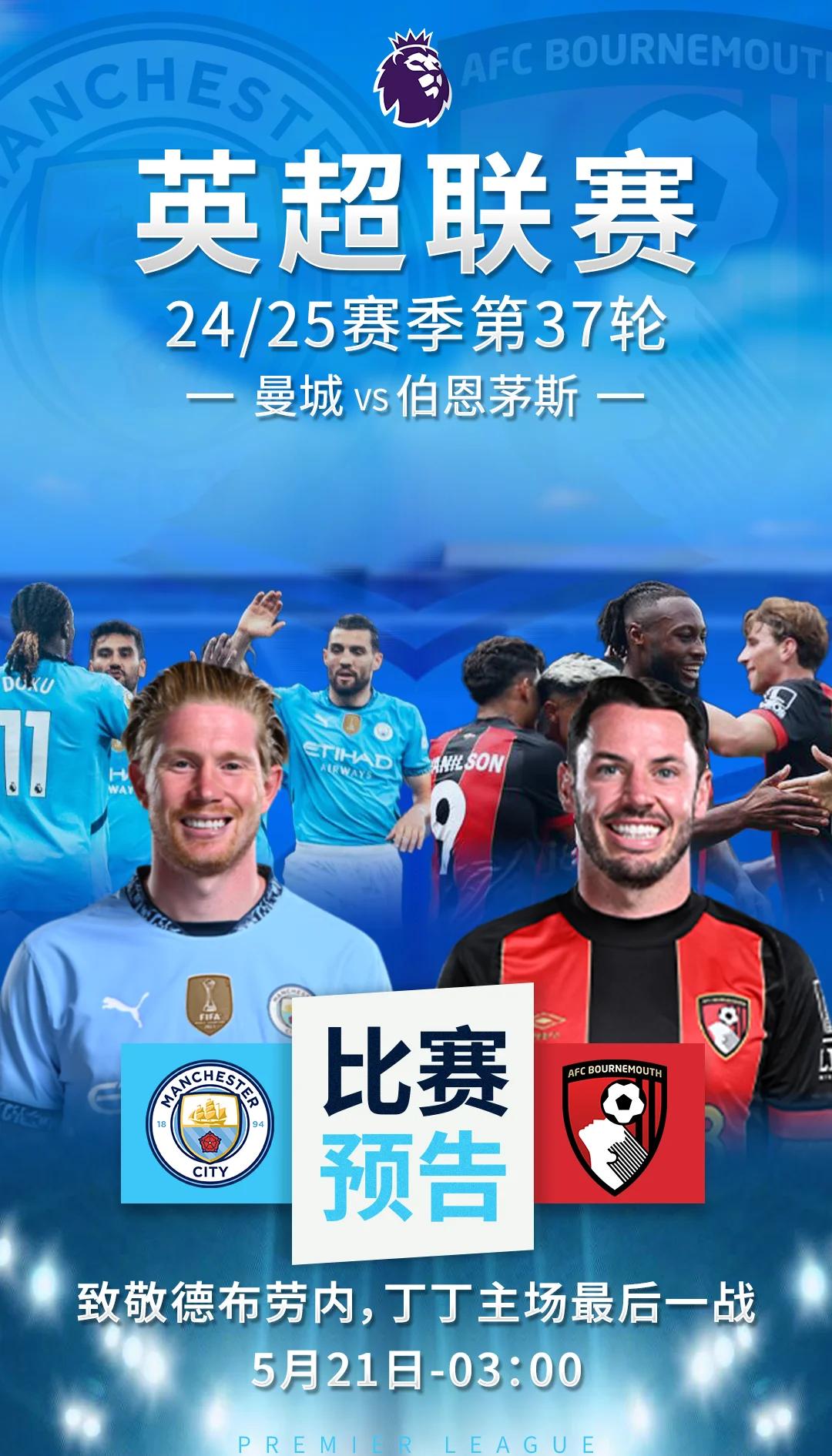 曼城主场大胜伯恩茅斯,继续领跑积分榜 曼城主场大胜伯恩茅斯,继续领跑积分榜